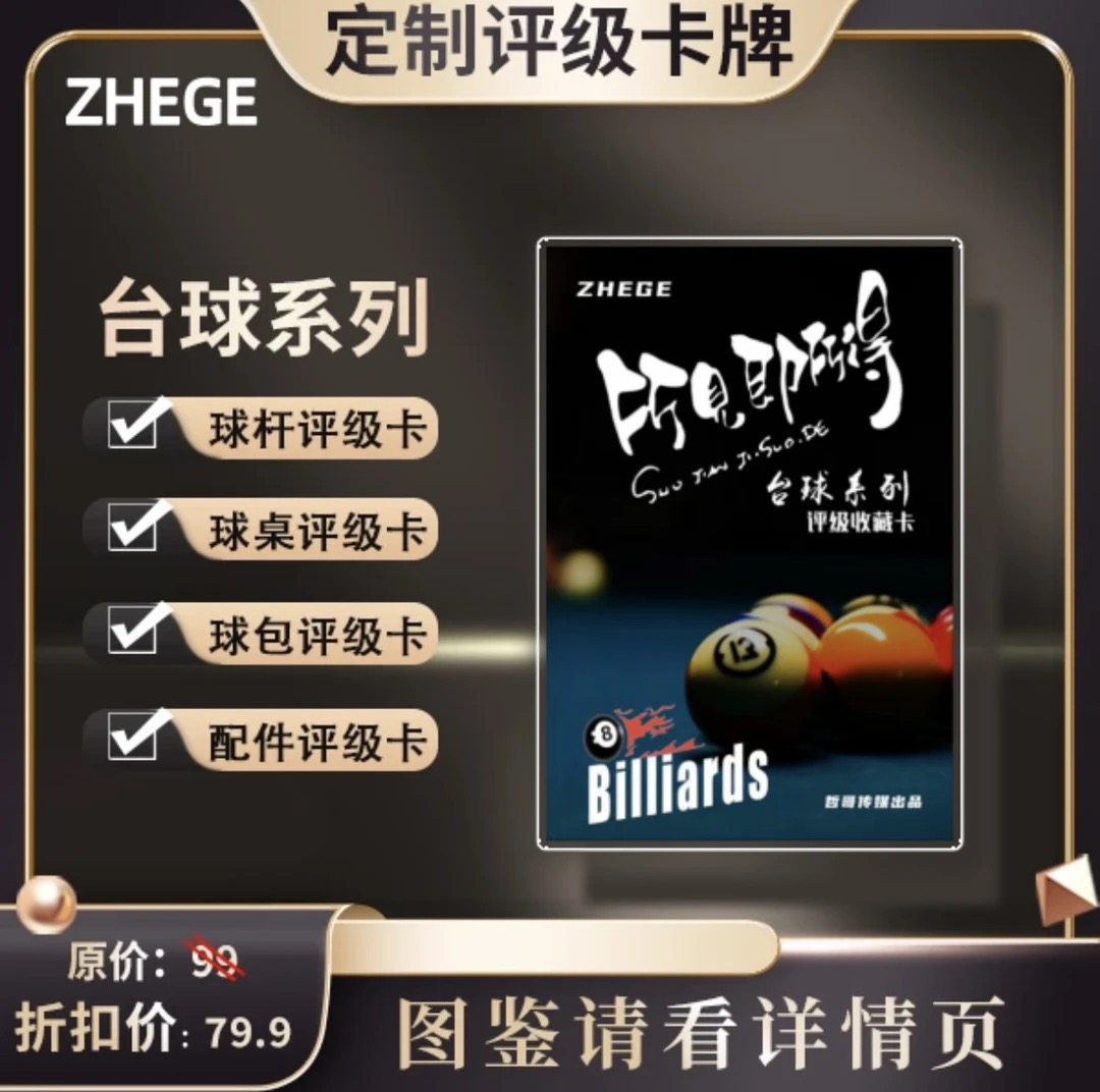 台球用品 所见即所得