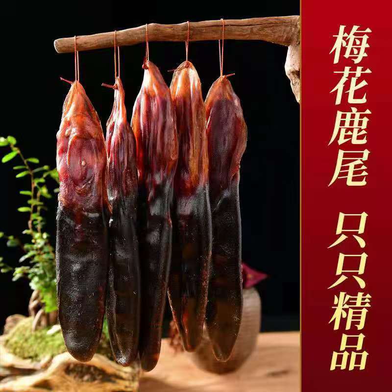 正宗双阳鹿乡梅花鹿足干鹿尾巴干鹿尾煲汤炖菜泡酒滋补佳品