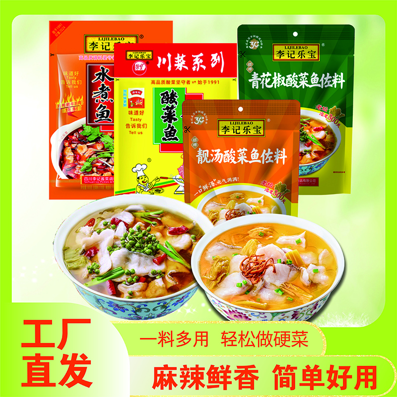 香辣酸菜鱼佐料335g