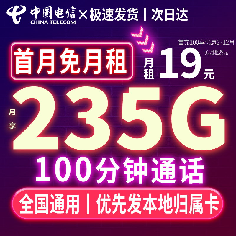 电话卡19元无线流量中国电信电信卡19元无线流量卡