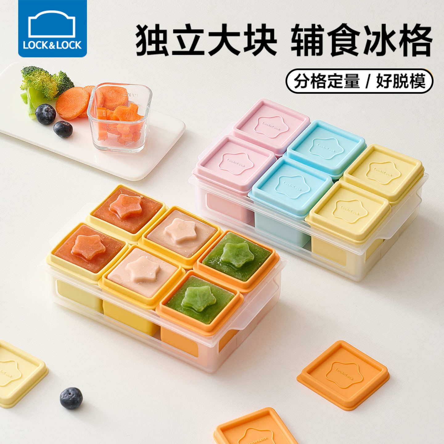  乐扣乐扣辅食盒储存分装冷冻格婴儿家用辅食格宝宝独立冰格模具