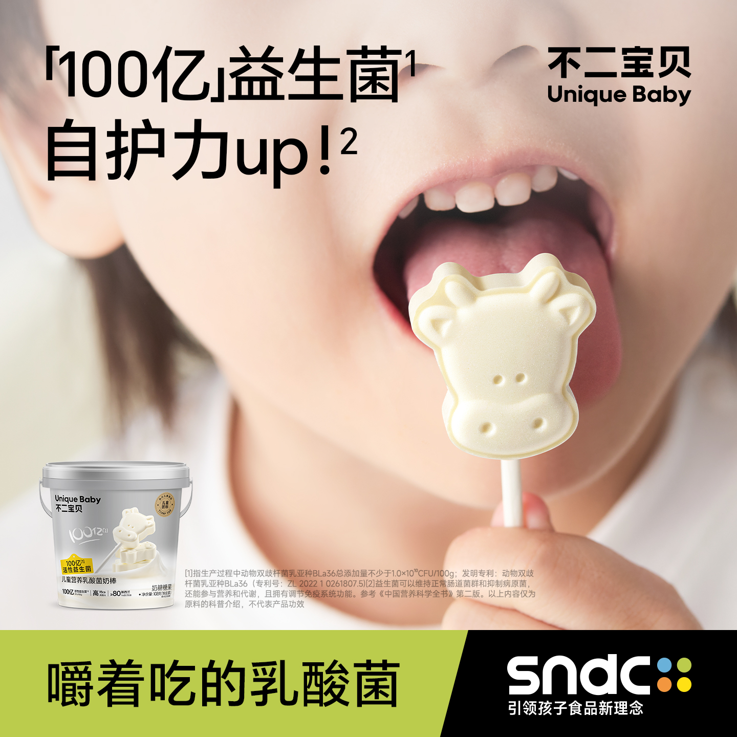 不二宝贝高钙乳酸菌奶片棒棒糖搭婴幼儿童宝宝营养零食无添加盐SW