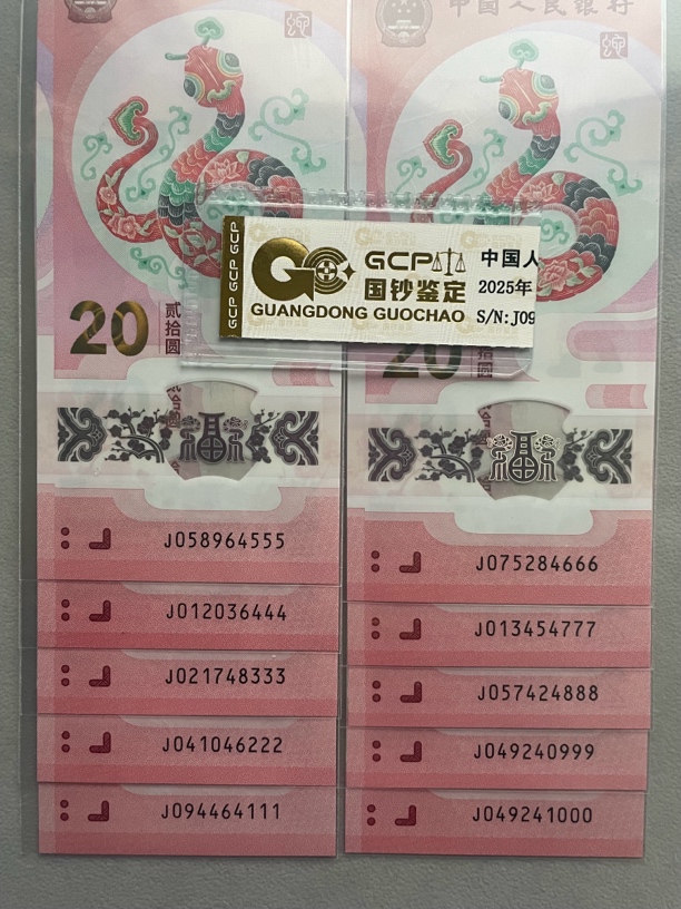 豹子组十张 蛇年生肖纪念钞 带评级