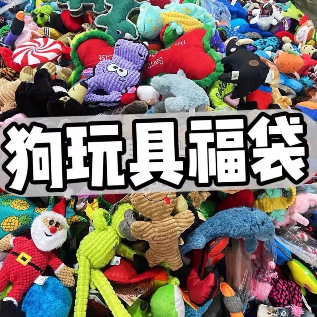 宠物发声玩具直播间专用链接物品NO退NO换