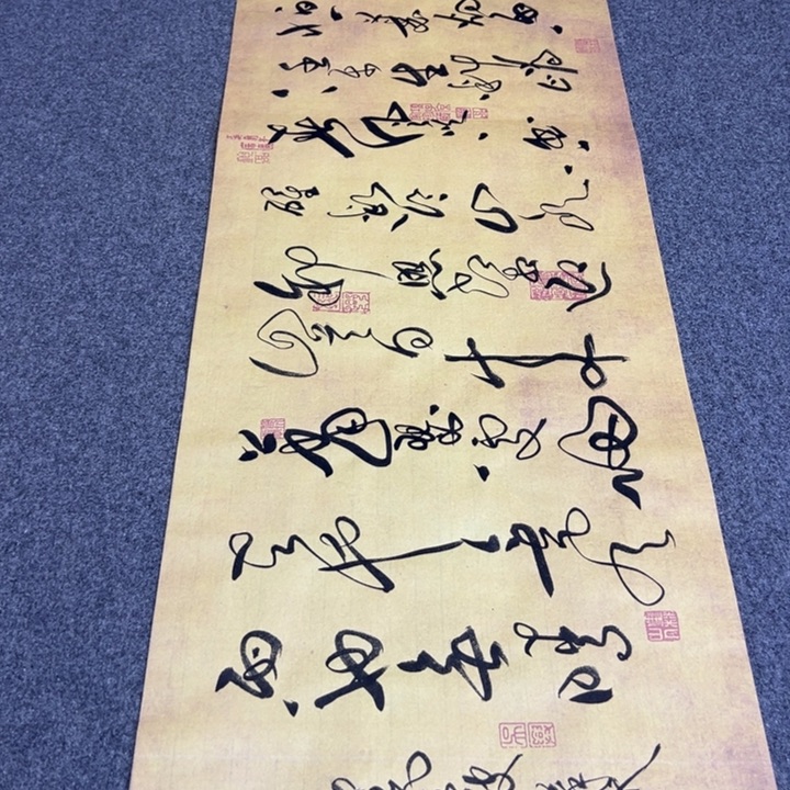 书法书法作品定风波