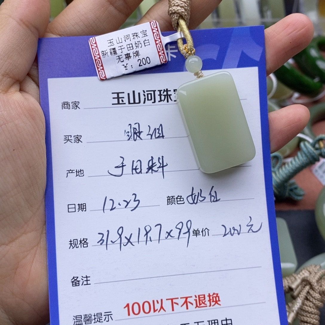 眼***道和田玉未镶嵌吊坠(不含链)