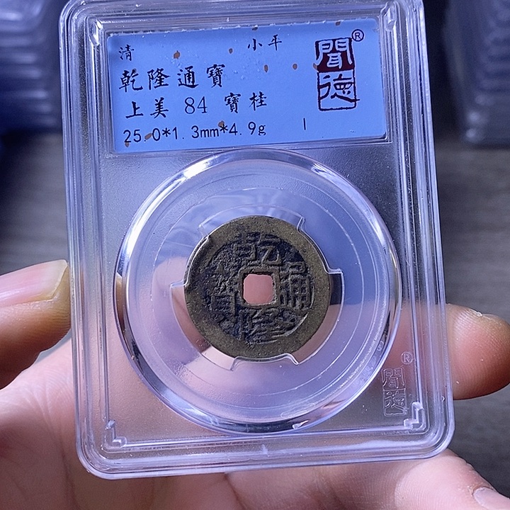 铜A闻博文化乾隆通宝