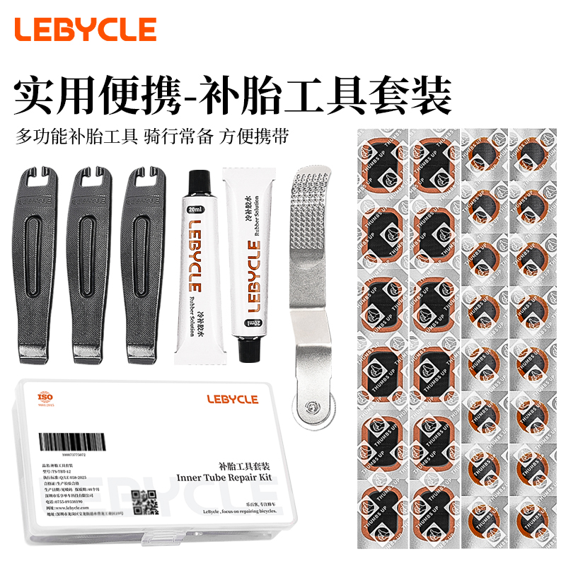 乐百客公路车补胎工具包山地自行车补胎贴片自行车骑行必备用品