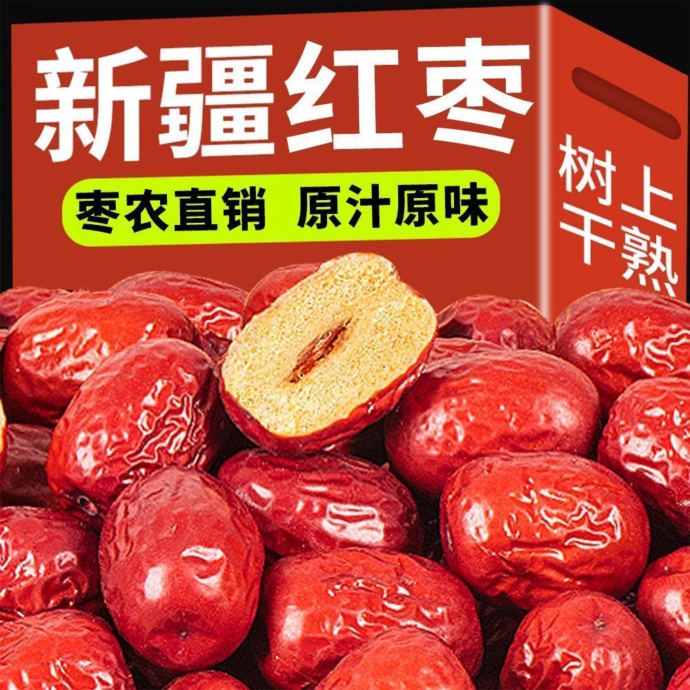 正宗红枣大枣黄河骏枣红枣特产冬枣新疆和田大红枣净重新枣批发