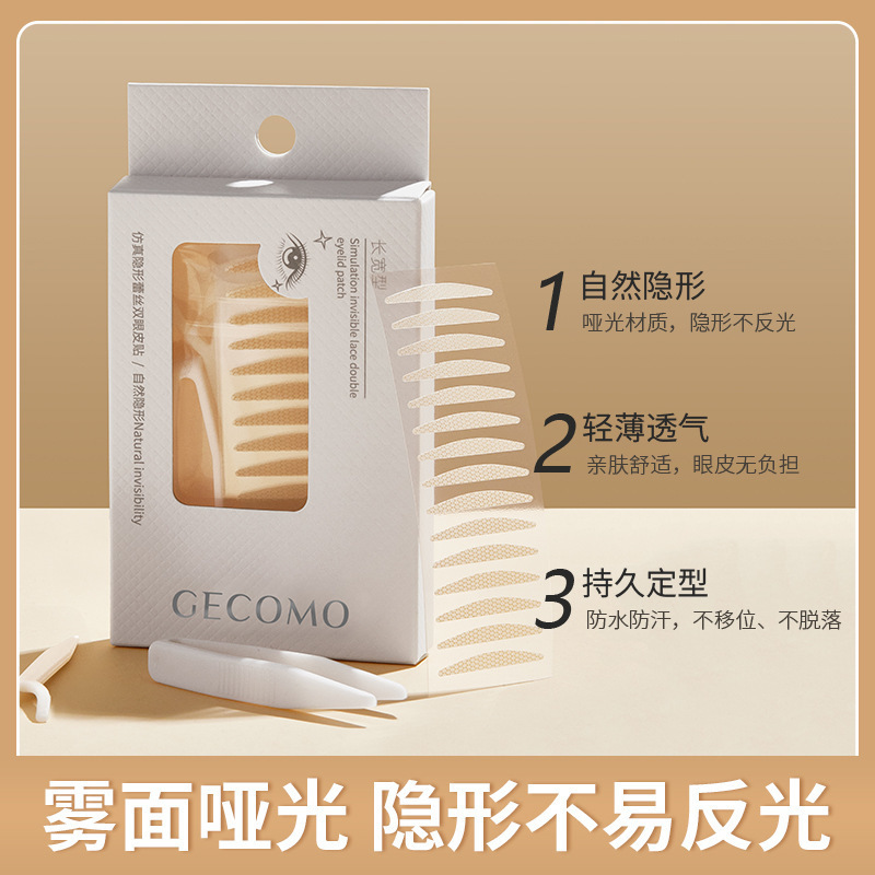 【新疆包邮】格蒙隐形蕾丝双眼皮贴自然无痕美目贴持久定型单眼皮