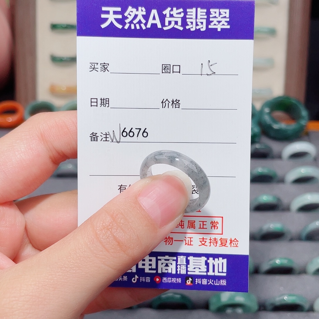 B****翡翠未镶嵌戒指W6676