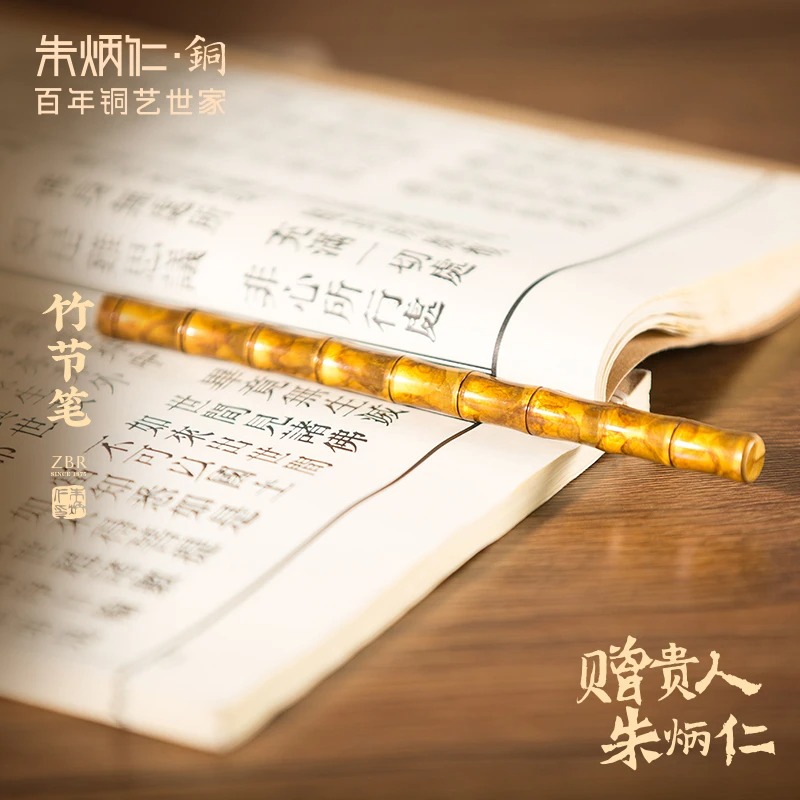 朱炳仁【竹节笔】【可定制刻字】商务办公书房摆件中性笔铜笔礼品