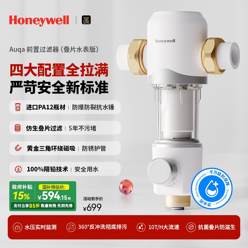 霍尼韦尔D20家用前置过滤器叠片水表反冲洗10T大通量防爆反冲洗