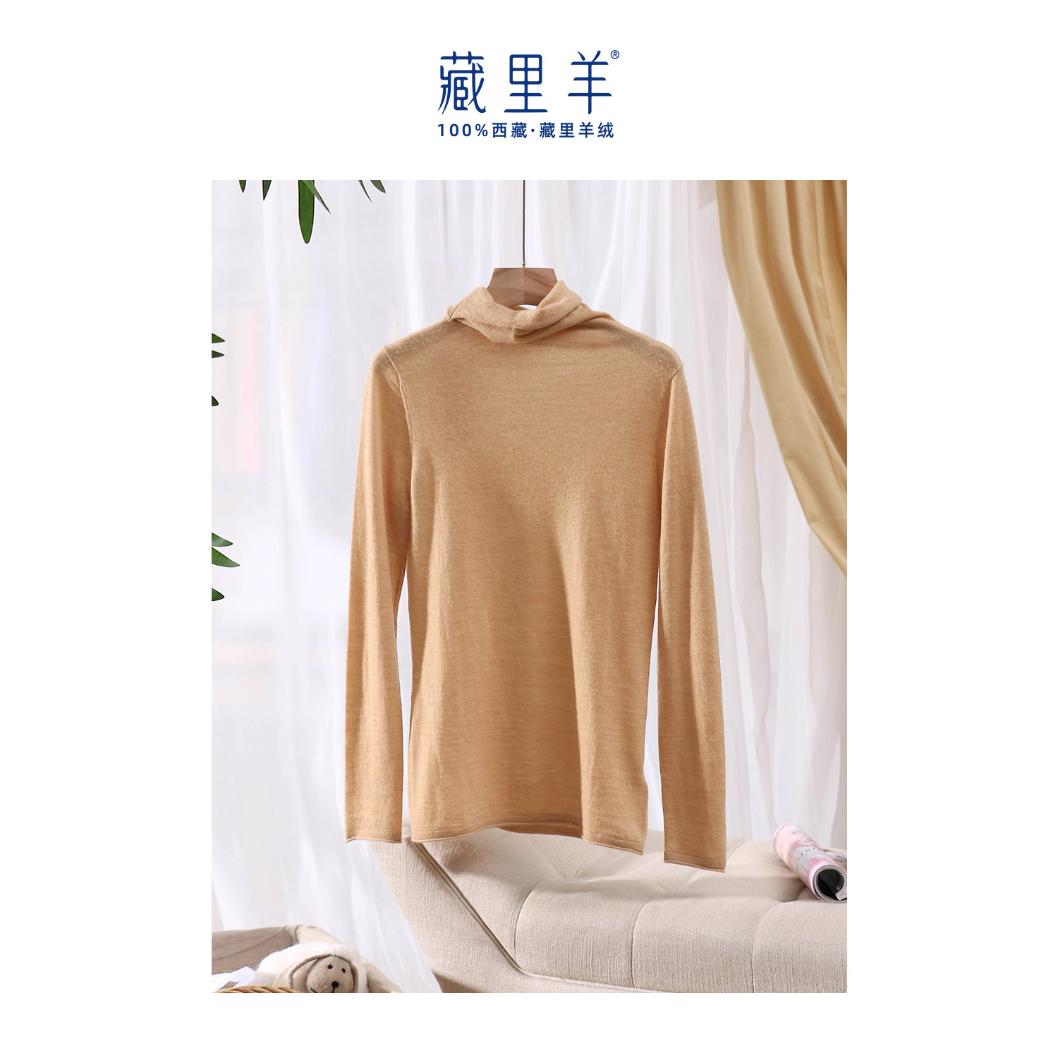 【晨粉专享价】藏里羊 羊绒衫BC01821