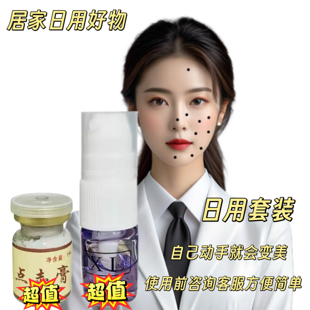 美容护肤点志膏送修复液让你更美丽男女通用