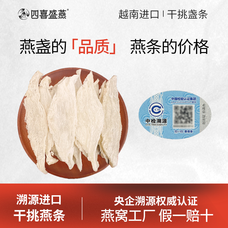 四喜盛燕越南足干干挑燕条天然燕窝不刷胶漂白不黏底大盏