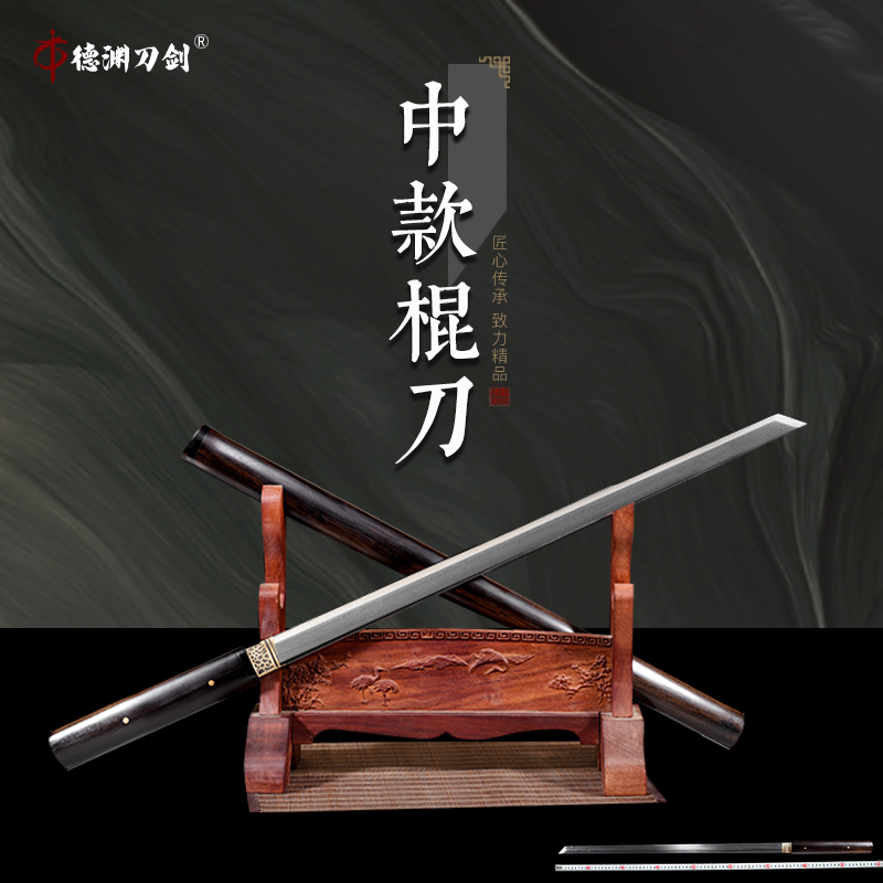 【中款棍装唐横刀】百炼凤尾纹 黑檀木鞘 素装 德渊剑铺-未开刃