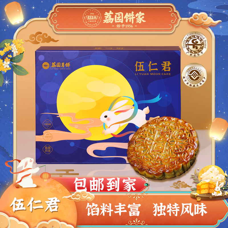 荔园【五仁君】顺丰发货传统手工制作一斤伍仁叉烧大月饼礼盒