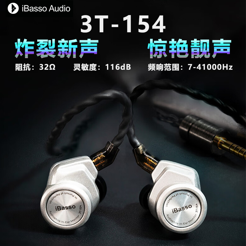 准新品 艾巴索 3T-154入耳式15.4mm大动圈单元HiFi有线耳机