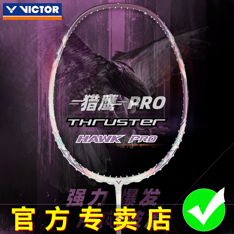 新品victor胜利羽毛球拍猎鹰小隼pro樱粉进攻单拍TK-HAWK PRO