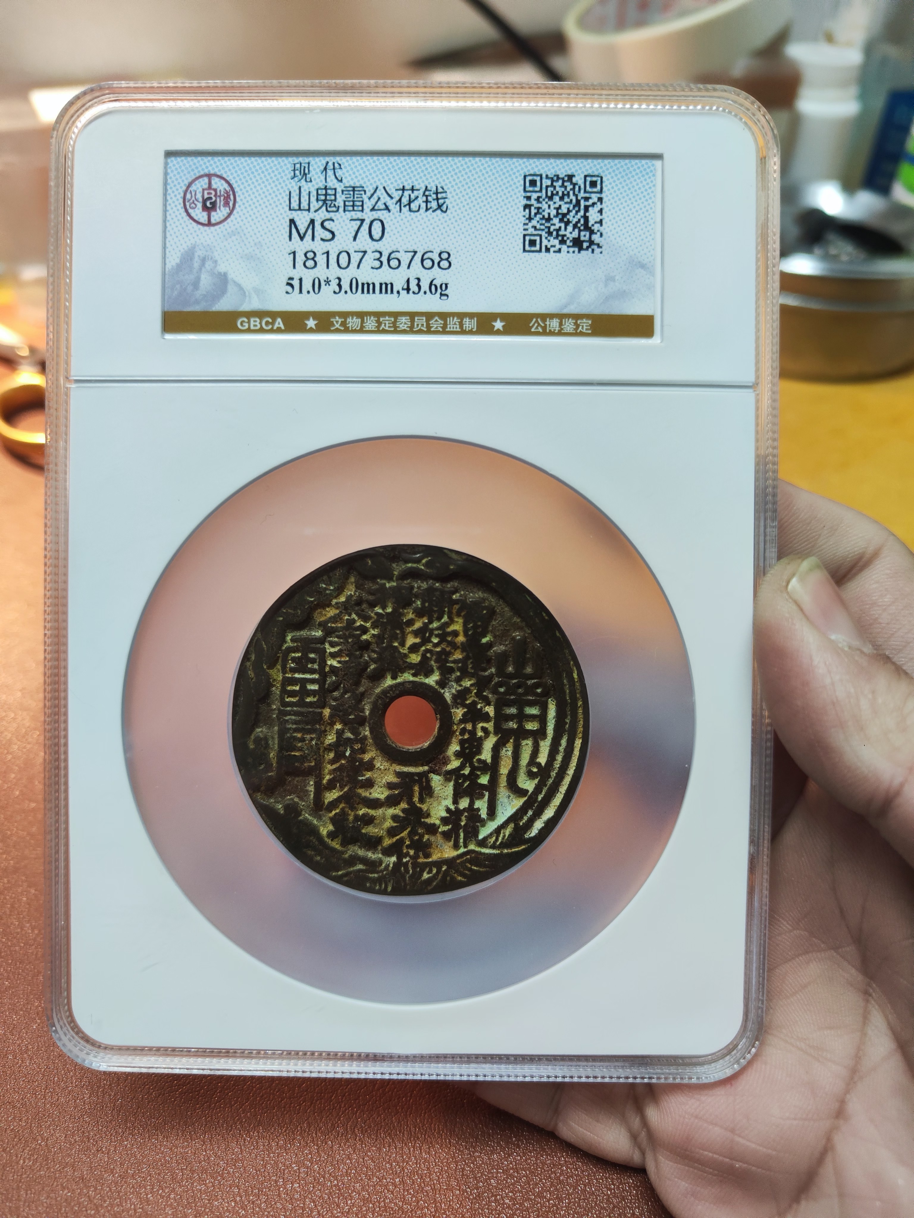 现代工艺品山鬼花钱公博评级