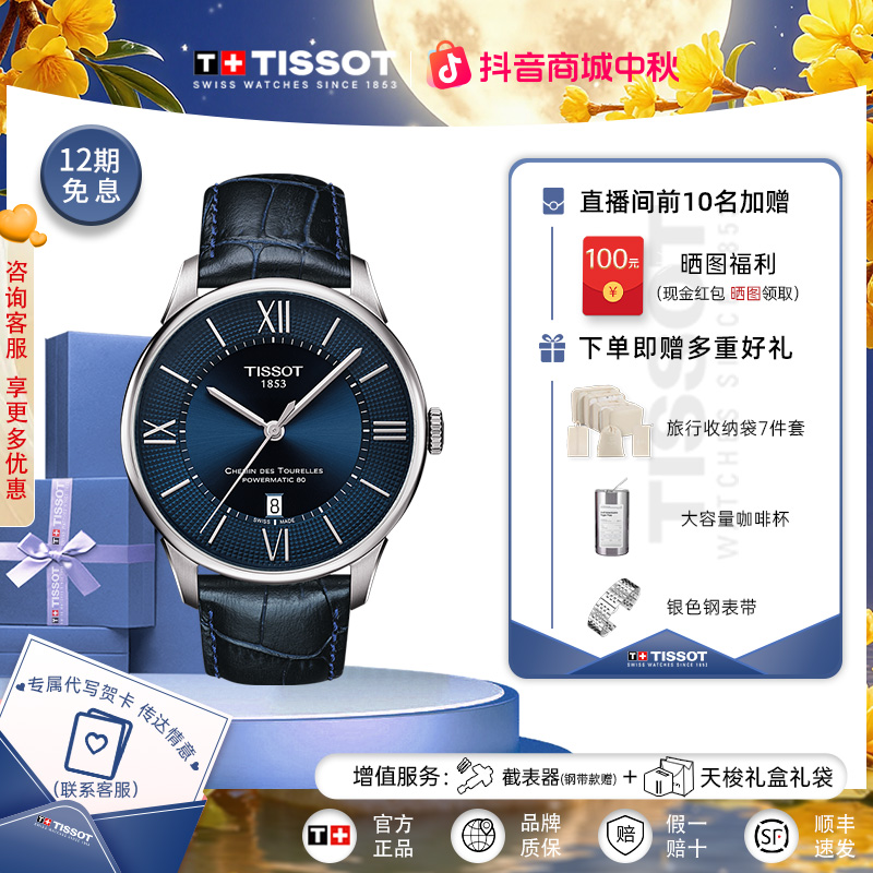 Tissot/天梭瑞士手表杜鲁尔系列机械皮带男表官方正品腕表男士