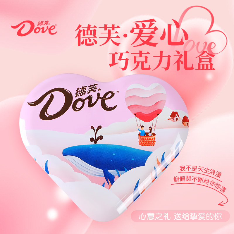 Dove/德芙牛奶巧克力爱心盒子装解馋追剧必备浪漫节日送女友礼物