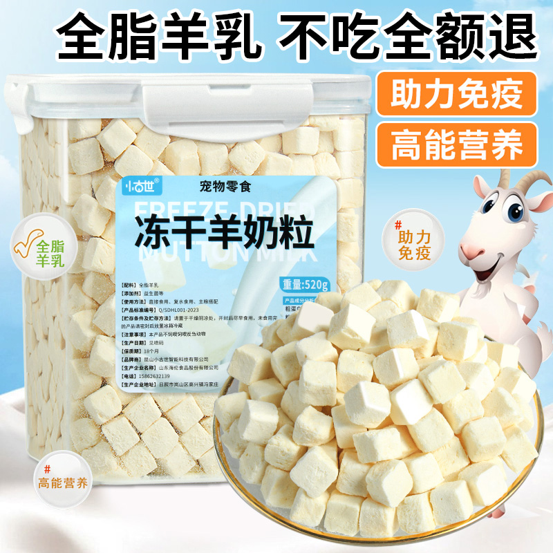 猫咪零食羊奶粒冻干鸡肉猫草棒鱼油幼猫成猫宠物增营肥钙养补拌粮