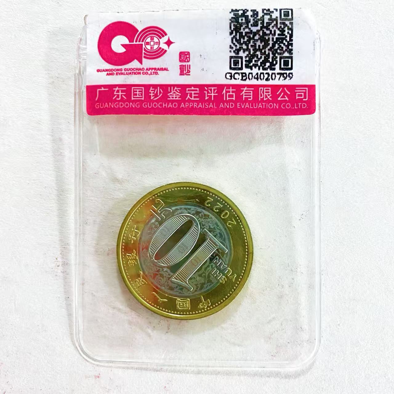 法定货币2022年虎年贺岁流通纪念币  单枚   评级封装