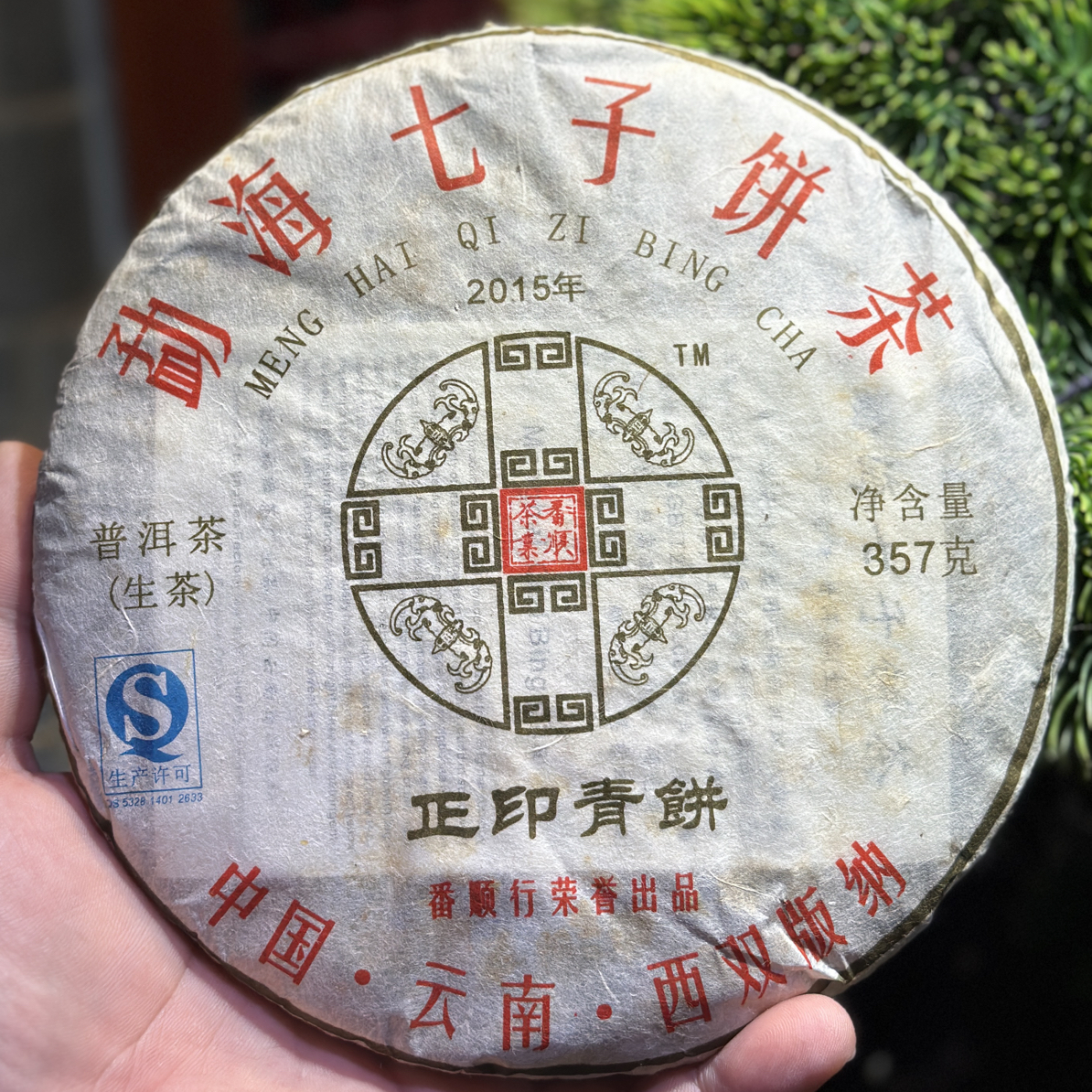 【番顺茶业】2015年正印青饼生茶357克/生茶