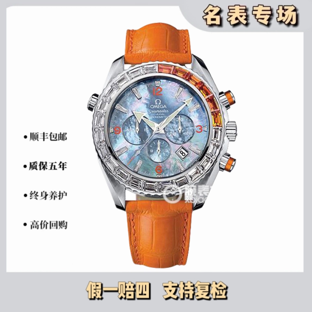 99新 Omega/欧米茄 海马/海马600升级隐藏款四分之一橙/45.5mm