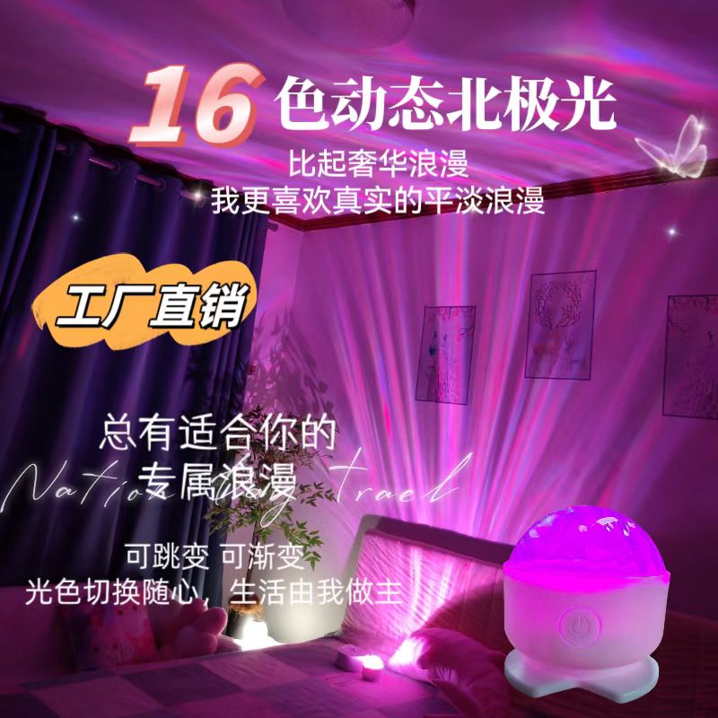 水波纹极光灯星空投影仪生日礼物充电情调小夜灯卧室房间实用创意