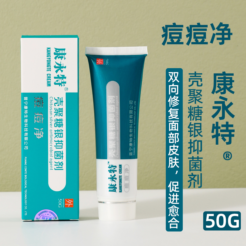 康永特壳聚糖银抑菌剂（痘痘净）