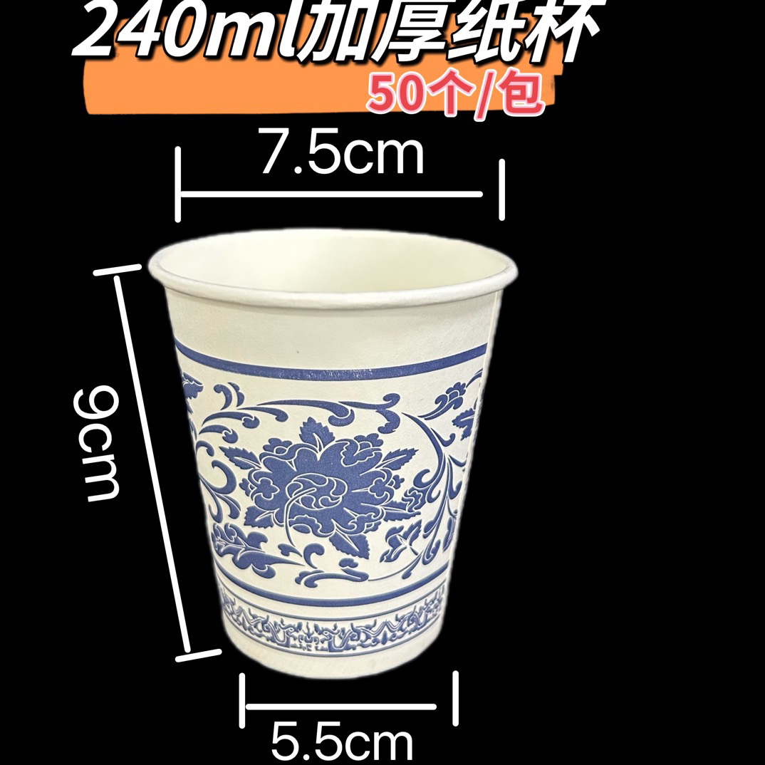 加厚通用一次性纸杯家用商用冷热两用办公茶水杯