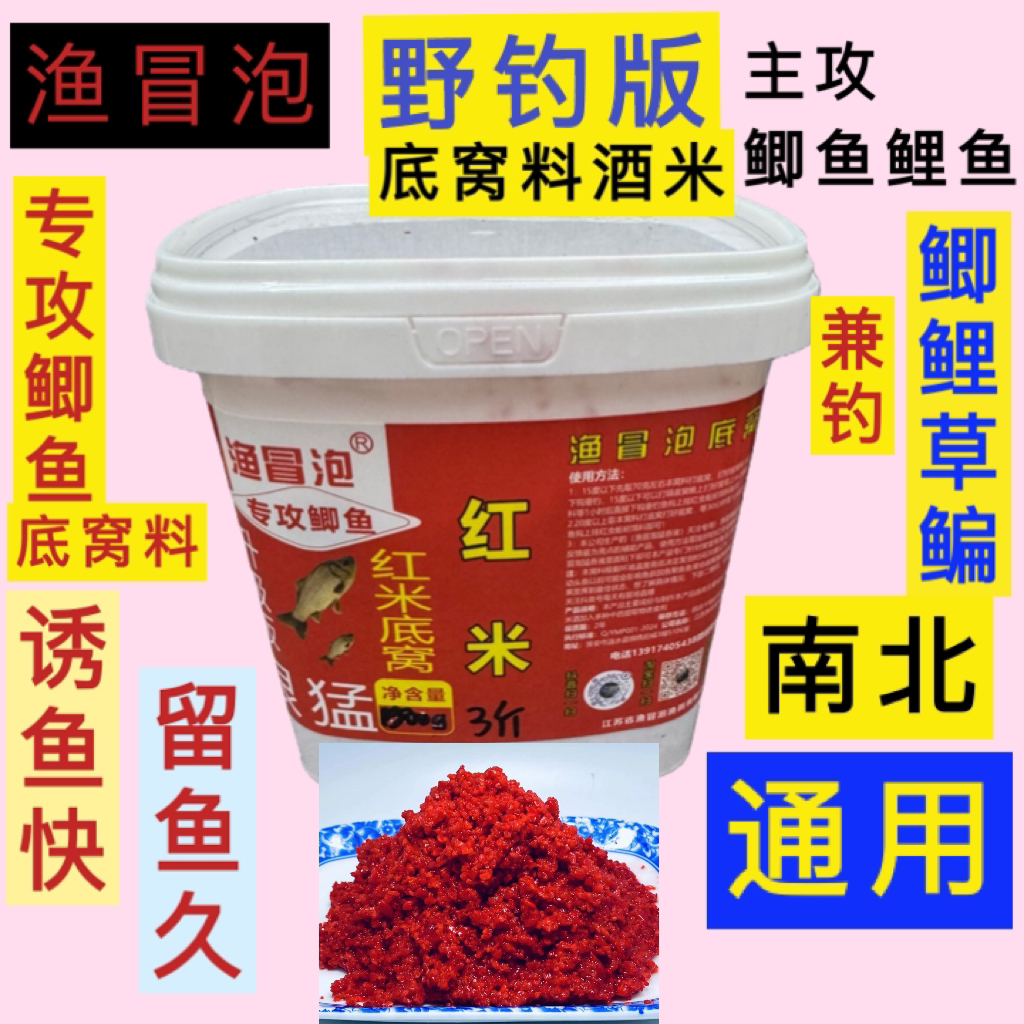 YUMAOPAO/渔冒泡渔冒泡底窝料3斤装