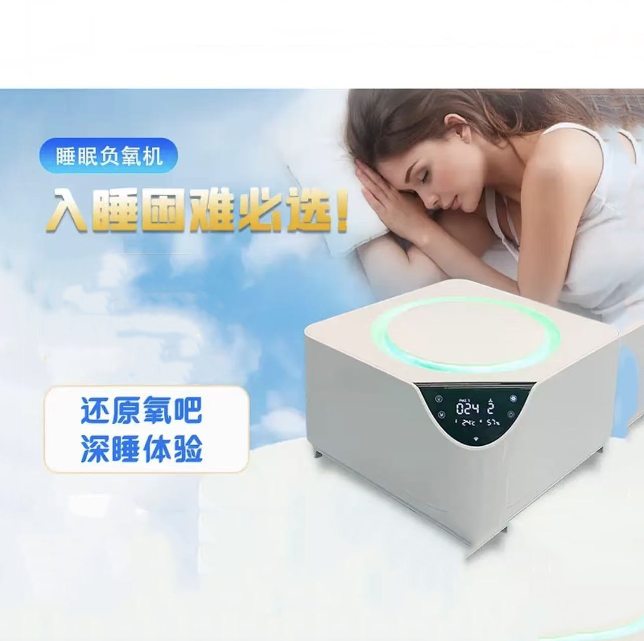 智能空气净化睡眠仪