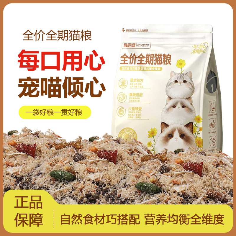 维尼逗夹心泡芙鲜肉注浆猫粮肉绒增肥发腮成猫幼猫布偶通用营养型