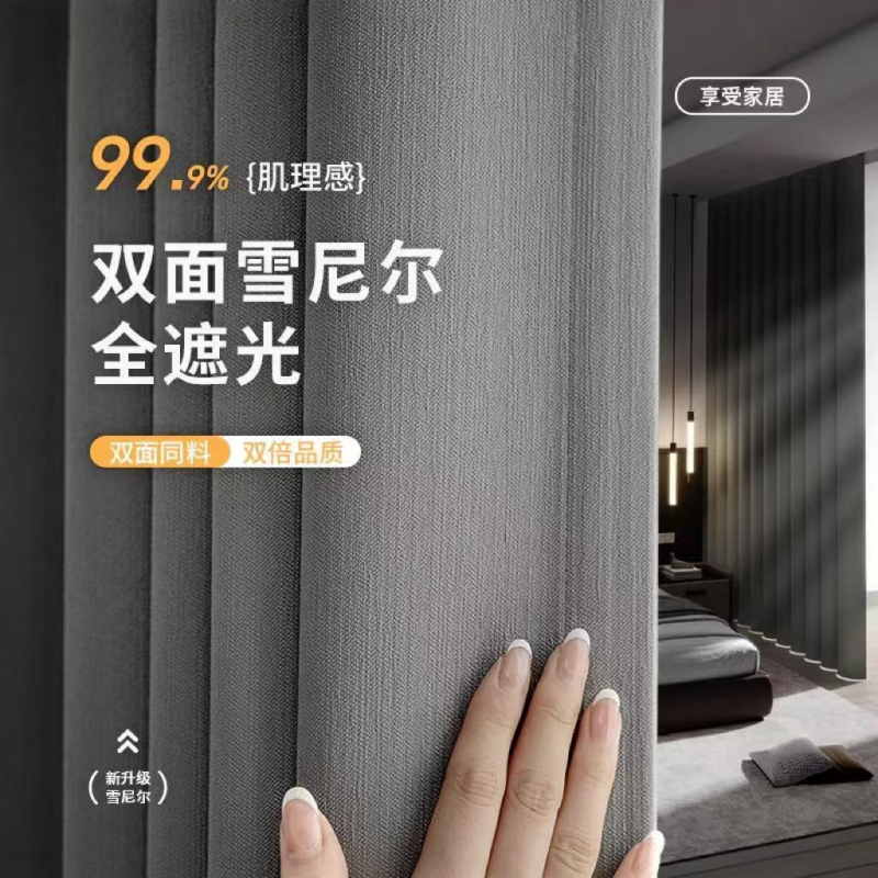 双面雪尼尔全遮光2025年新款窗帘卧室客厅法式奶油风房间轻奢遮光