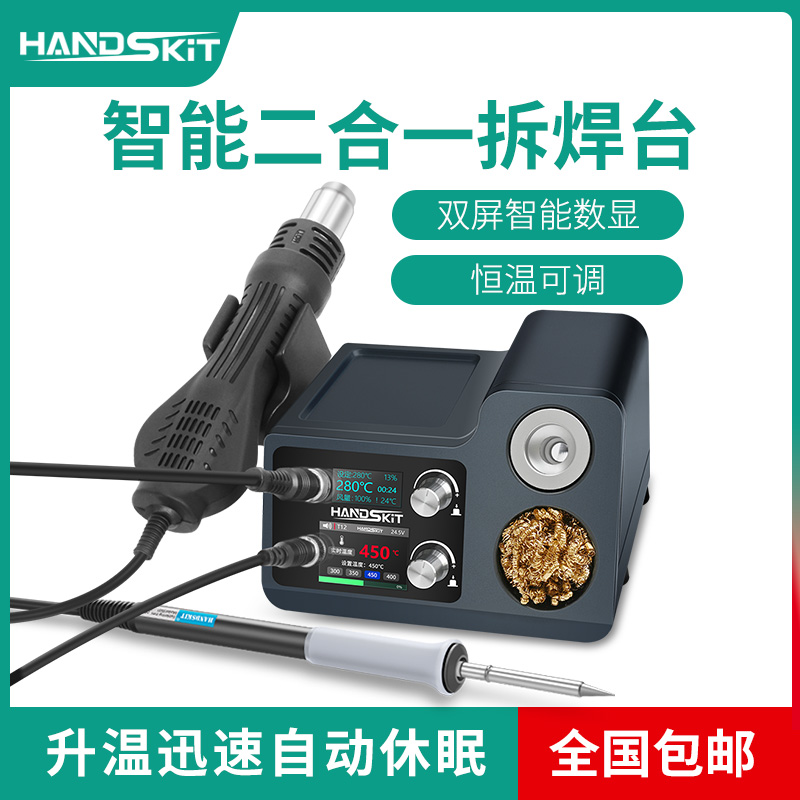 热风枪拆焊台二合一245无铅电烙铁焊接焊锡枪T12焊台手机维修工具