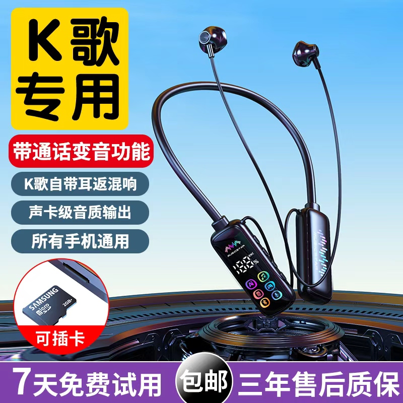【今日福利】通用挂脖无线蓝牙耳机K歌耳返直播带麦克风通话变音