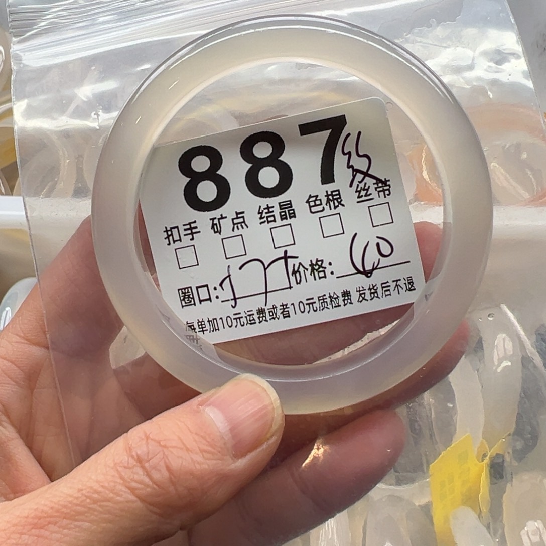 玛瑙/玉髓未镶嵌手镯887