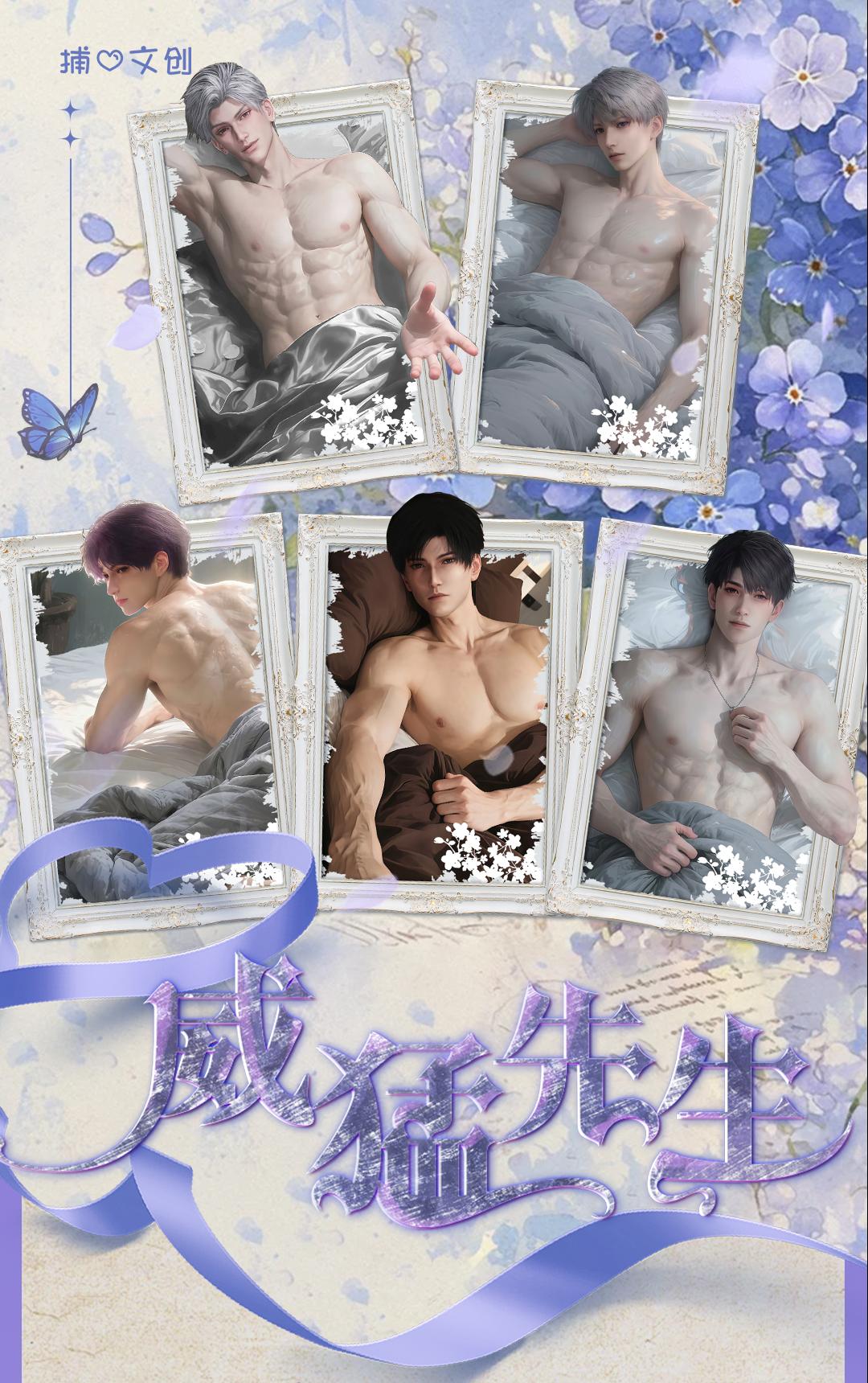 【捕心文创】×恋与深空 威猛先生 撕撕乐 拍立得  代拆