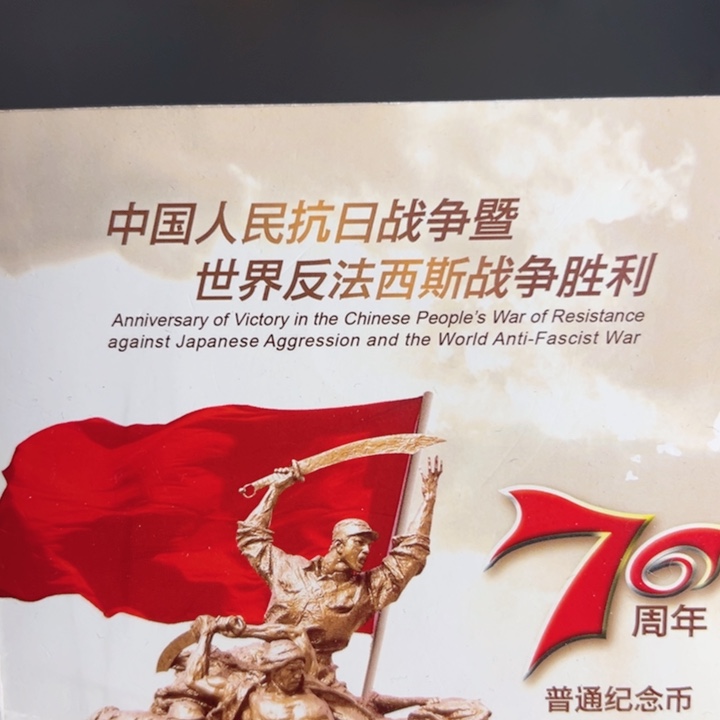 其他普通金属点一两冠82621001