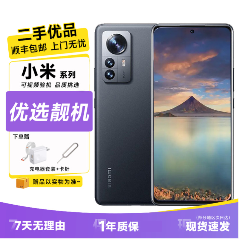 9新 Xiaomi/小米 小米12Pro 二手手机 5G全网通 骁龙8Gen1