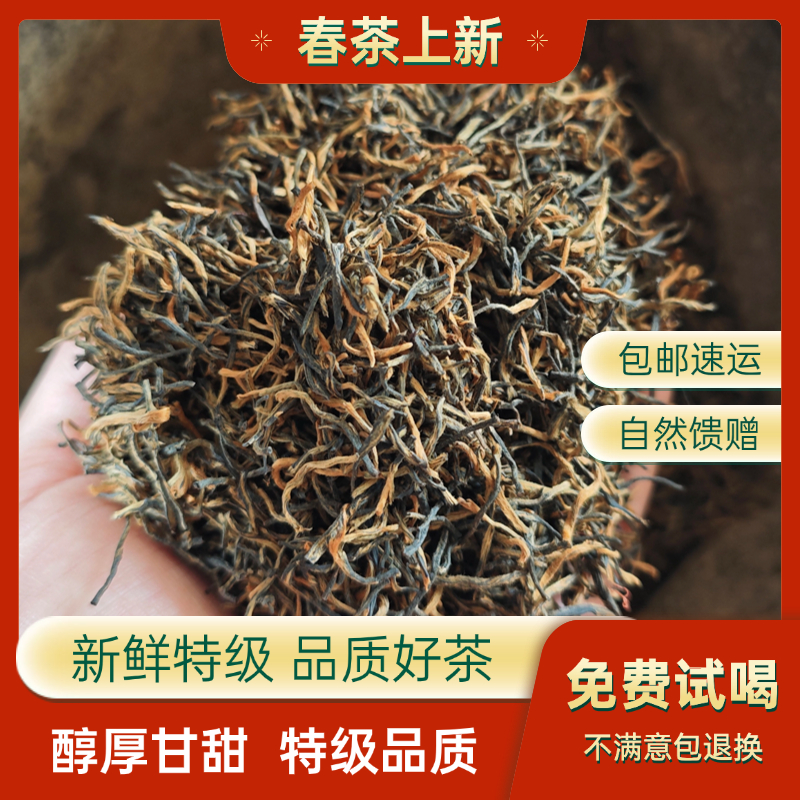 【2025红茶】金骏眉新茶