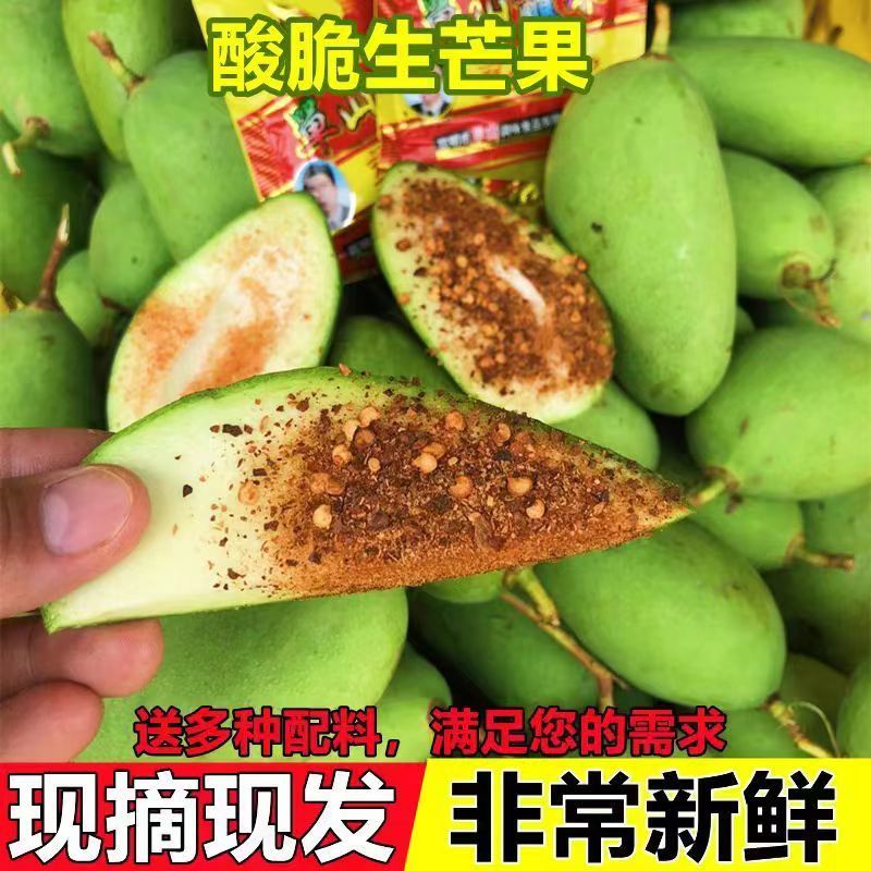 生吃酸芒果广西正宗新鲜青芒果水果孕妇酸脆青芒现摘嘎嘣脆酸爽