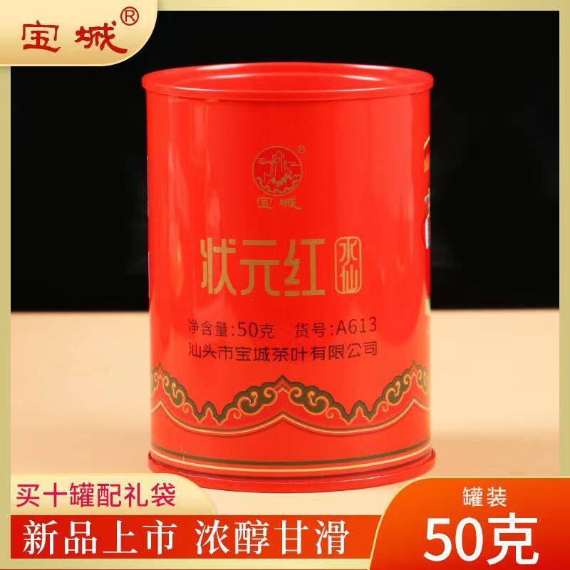 宝城状元红水仙足火浓香型武夷岩茶50g罐装乌龙茶茶叶店铺醇厚