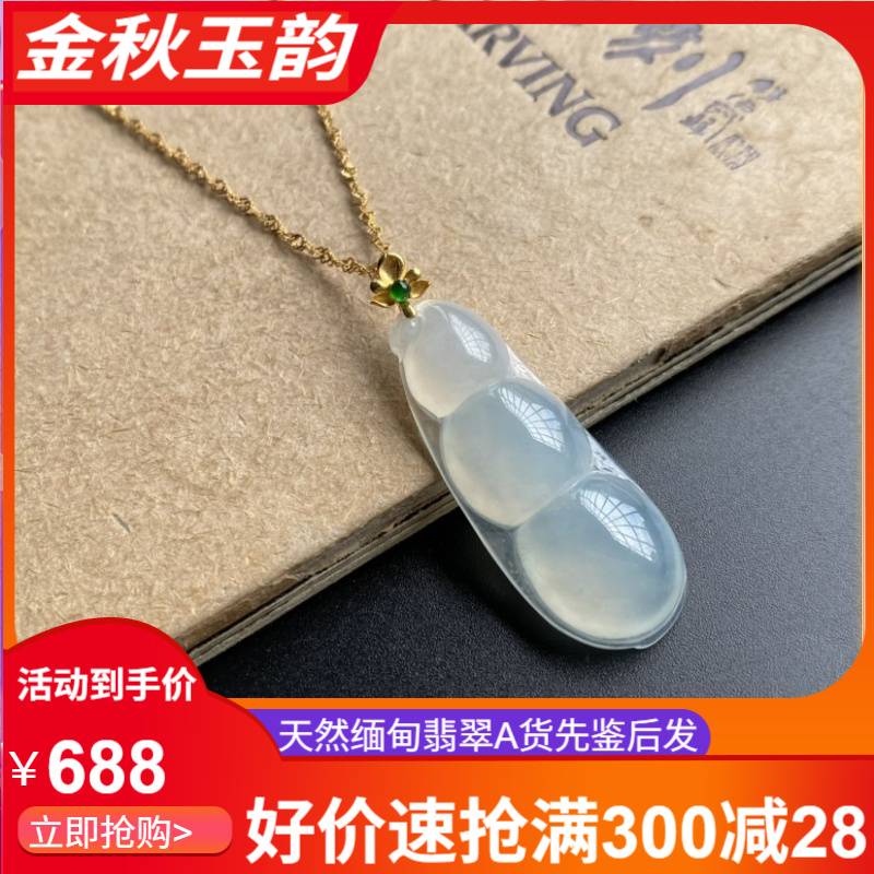 天然缅甸翡翠A货吊坠18K金镶嵌白冰福豆吊坠
