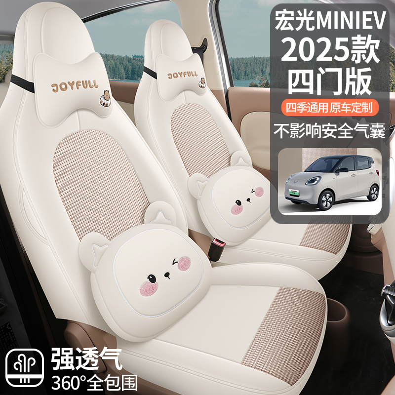 新款专车定制25款五菱MINI四门版纳帕皮汽车座垫四季