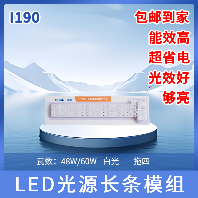 SUSKE灯盘吸顶灯通用长条LED模组贴片灯芯灯带可替换客厅照明用长